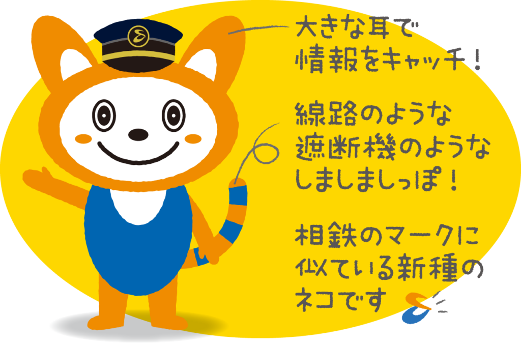 そうにゃん(出典：相模鉄道)