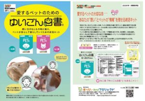 「もしも」のとき、うちの子は大丈夫？2026年発売『ペット版 ゆいごん白書®』で備える新しいペット終活